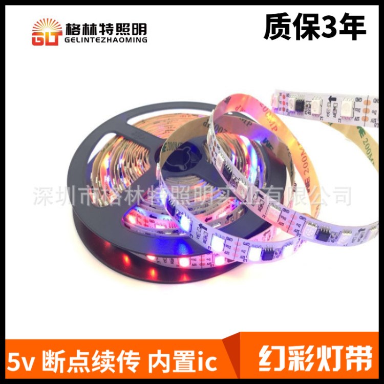 厂家直销WS2812 5v幻彩灯带 led5050跑马追光12v幻彩灯条