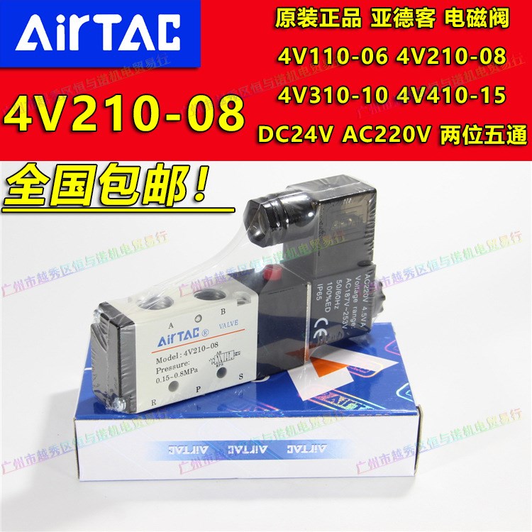 原裝 亞德客 氣動電磁閥 電磁氣動閥 4V210-08 DC24V AC220V