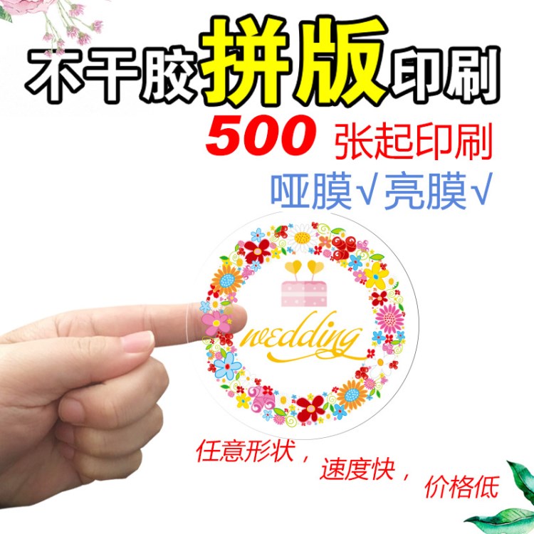 透明不干膠標簽印刷PVC不干膠標簽定制透明標簽封口貼異形不干膠