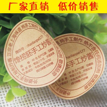 定做牛皮紙不干膠透明PVC瓶貼封口貼茶葉蜂蜜標簽烘焙貼紙印刷