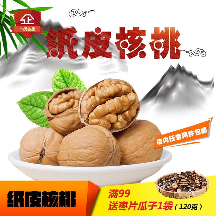 一优 纸皮核桃 新疆185非云南漾濞薄皮核桃 无漂洗坚果