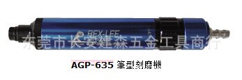 推荐AGP-635 筆型刻磨機 旋转式笔形刻磨机