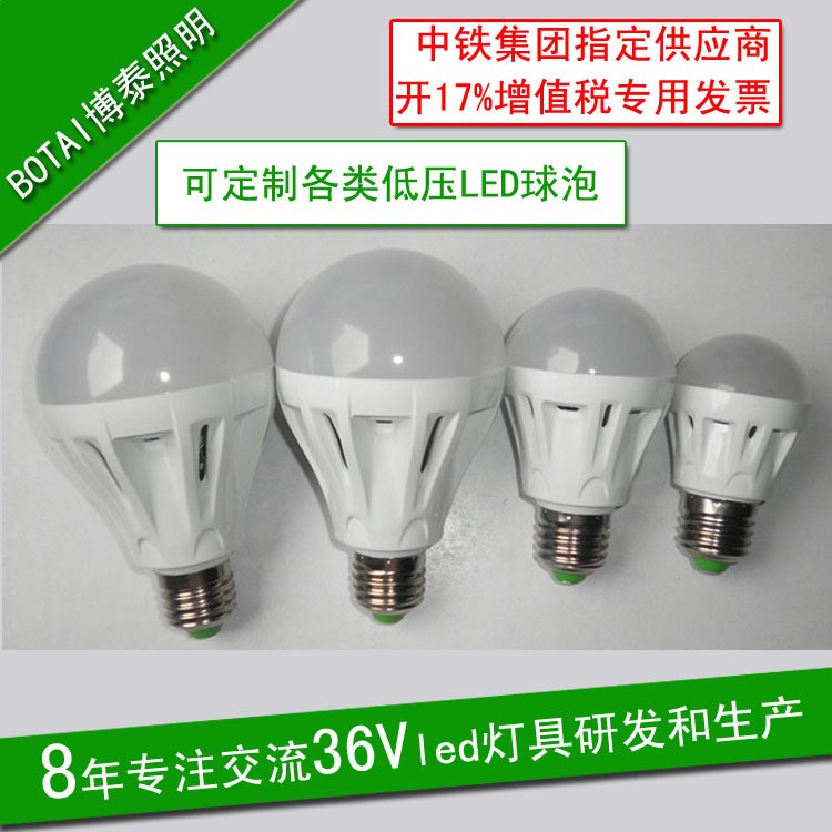 交流36伏LED球泡灯低压塑料24V/36V电压36v9wLED灯泡