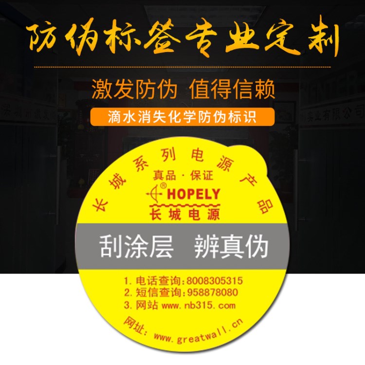 滴水消失化學防偽標識 高品質科技防偽碼 防偽標免費設計標簽樣式