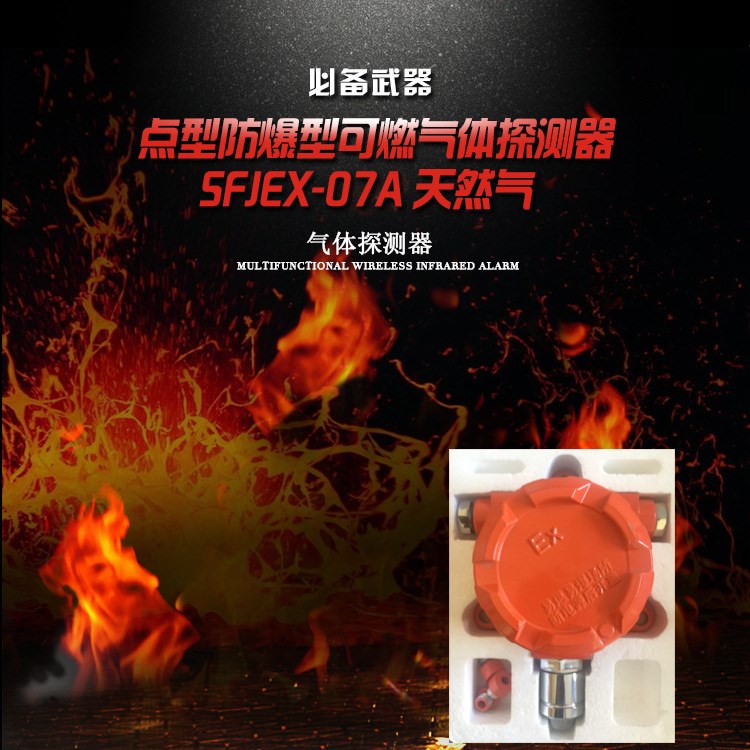 松江云安 點(diǎn)型防爆型可燃?xì)怏w探測(cè)器SFJEX-07A 天然氣