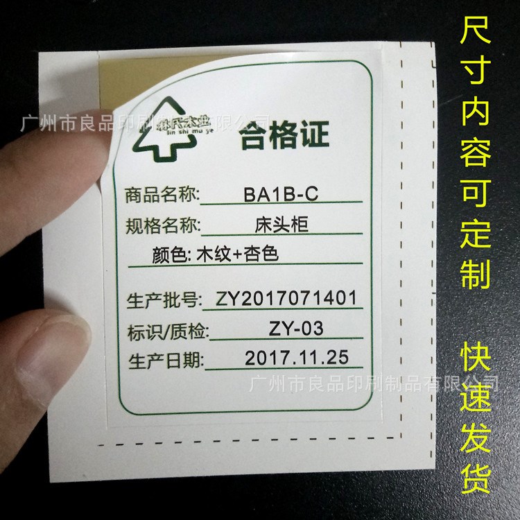 標(biāo)簽標(biāo)識貼紙卡不干膠印刷產(chǎn)品合格證貨架物料標(biāo)簽定制固定資料