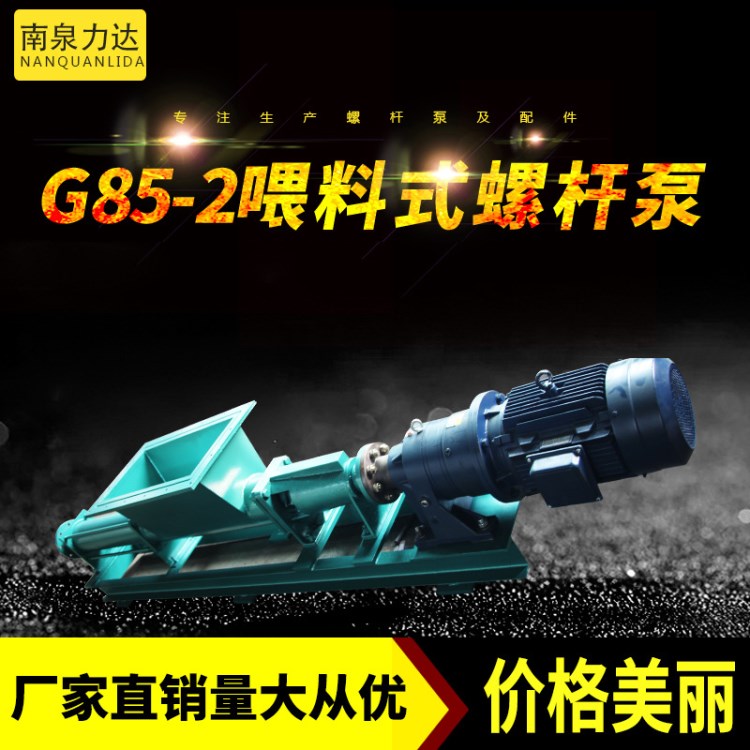 G系臥式不銹鋼料斗式變頻調速螺桿泵食品醫藥喂料式螺桿泵直銷