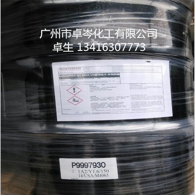 雙酚A型液態(tài) 環(huán)氧樹脂 ARALDITE GY 6020 亨斯曼