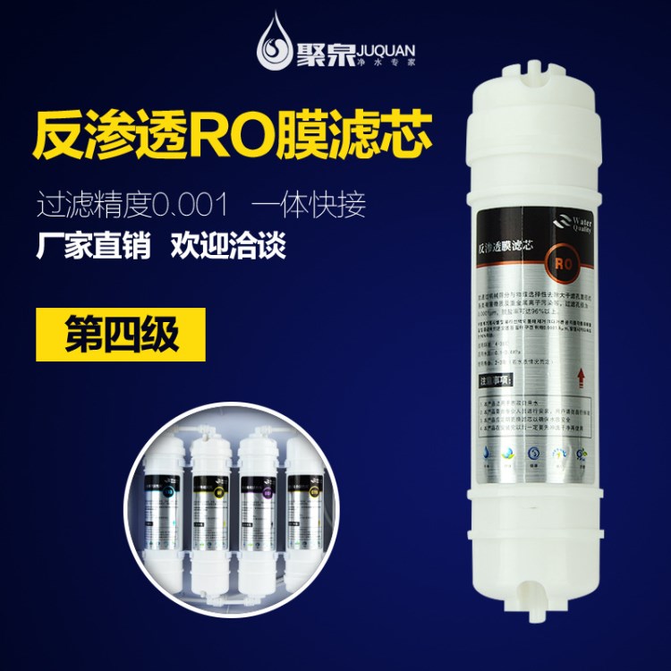 一体RO膜 净水器反渗透膜滤芯 韩式一体快接RO膜 75G ro膜