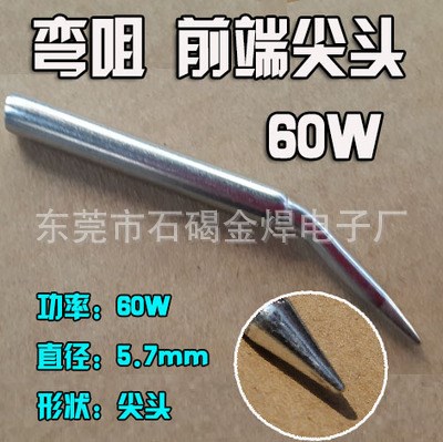 HCT-80自動焊錫機烙鐵頭腳踏式焊錫槍槍頭60瓦彎頭焊錫機尖頭