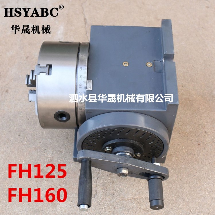 简易分度头  FH125 FH160 中心高125mm 160mm 配160 200卡盘尾座