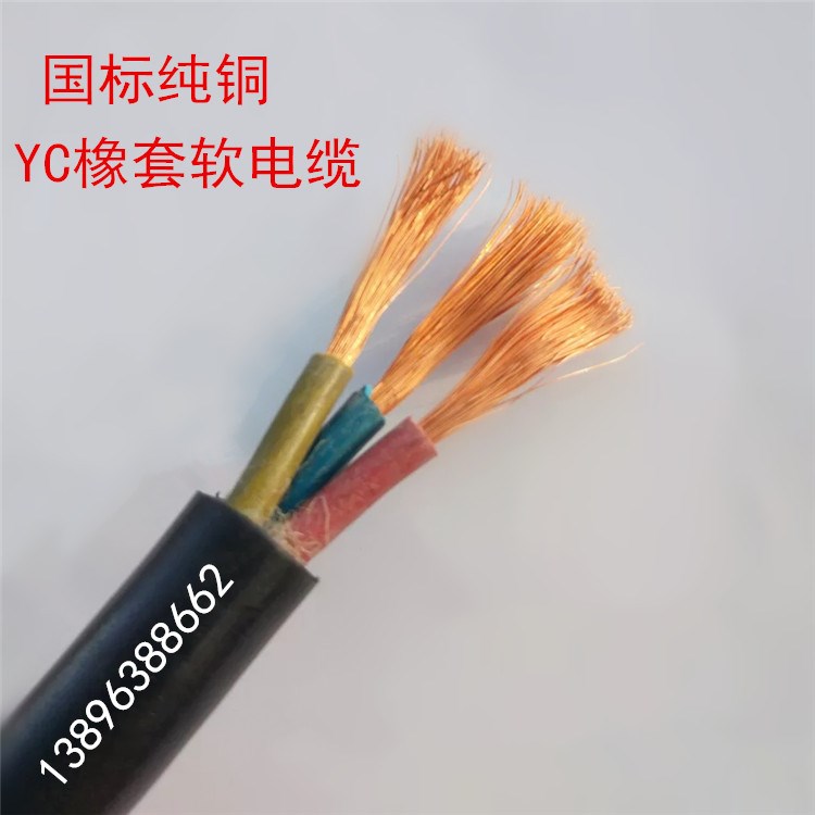 國(guó)標(biāo)橡套線YC3*6通用橡套軟線 YC YZ YCW 耐油電纜軟線 船用電纜