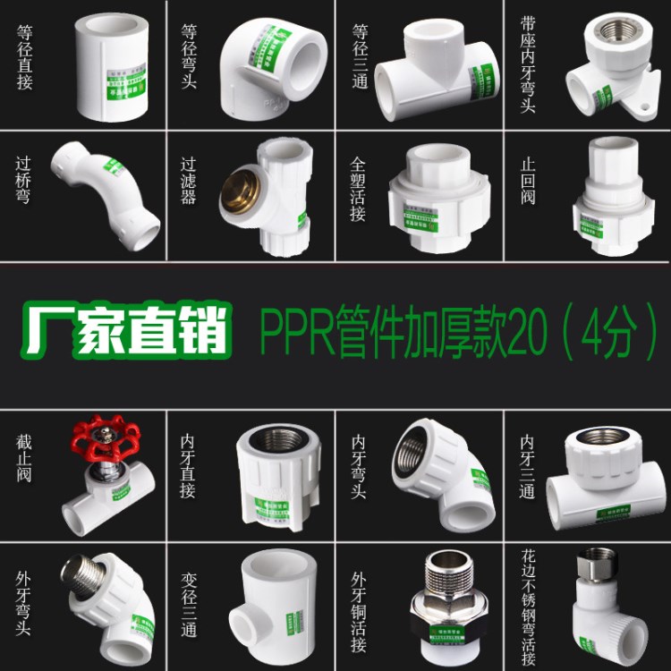 PPR外絲內(nèi)絲直接彎頭三通銅活接截止閥全塑活接204分水管管件配件