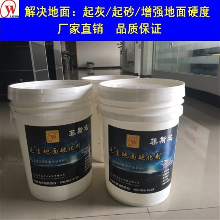湖南衡陽、長(zhǎng)沙常德水泥地硬化劑 混凝土強(qiáng)化劑 修復(fù)廠房地面起灰