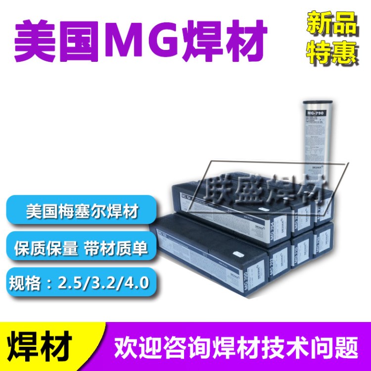 MG104焊条 MG104焊条美国焊条焊丝