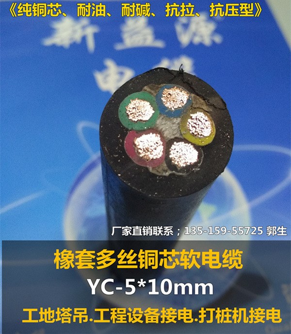 漳州.泉州.廈門 YC-5*10 橡套軟電纜 YCW.YZW銅芯可來樣定做