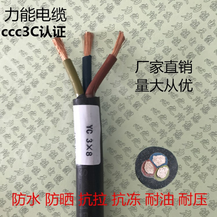 河北廠家生產(chǎn)加工YC YCW3*8 重型橡套電纜