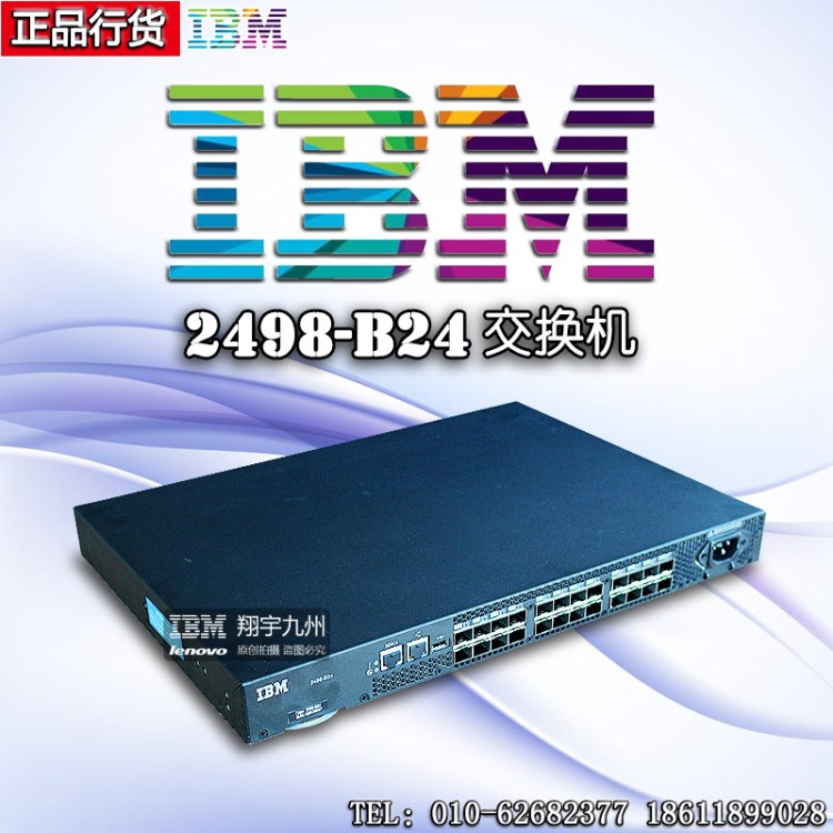 IBM 2498-B24 光纖交換機(jī) 8口 16口 24口激活 服務(wù)器機(jī)柜聯(lián)想