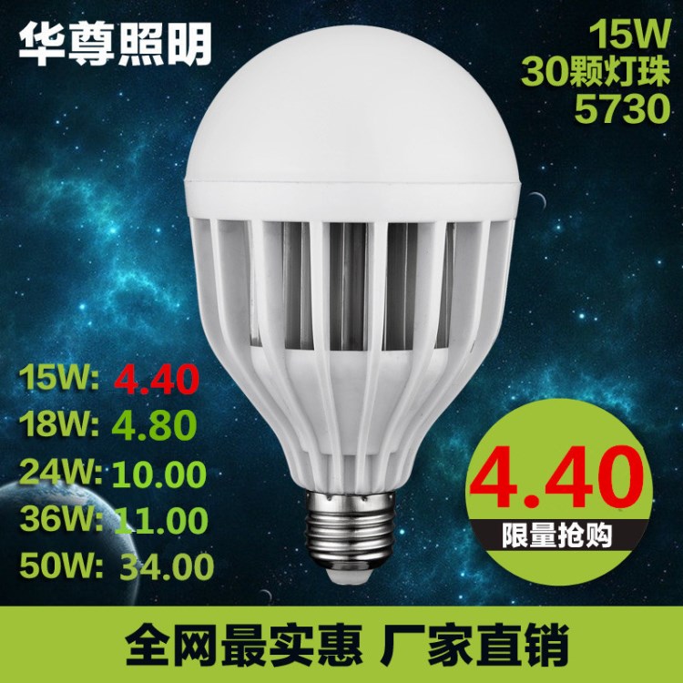 华尊灯饰LED15W 球泡灯 节能灯 大功率led球泡灯   led套件 成品