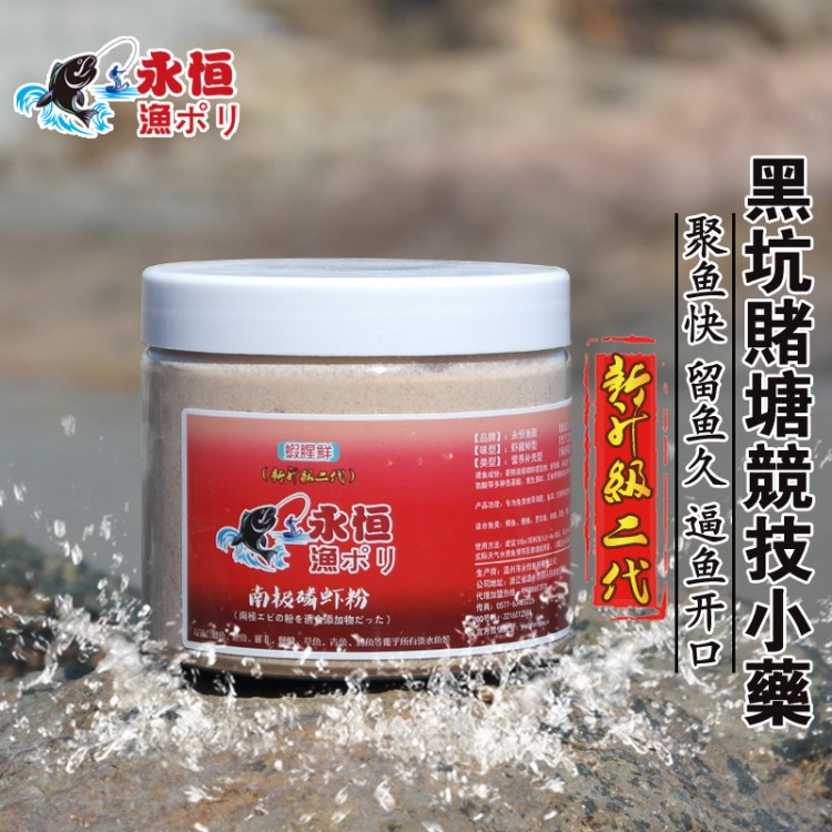 永恒漁聚南極蝦粉鯽魚羅非餌料釣魚小藥黑坑添加劑 漁具批發(fā)市場(chǎng)