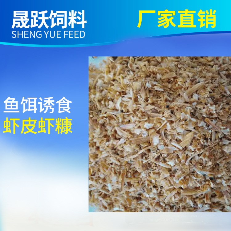 廠家直銷(xiāo)魚(yú)餌誘食片狀蝦皮 批發(fā)蛋白43%蝦糠 片狀蝦皮蝦殼粉