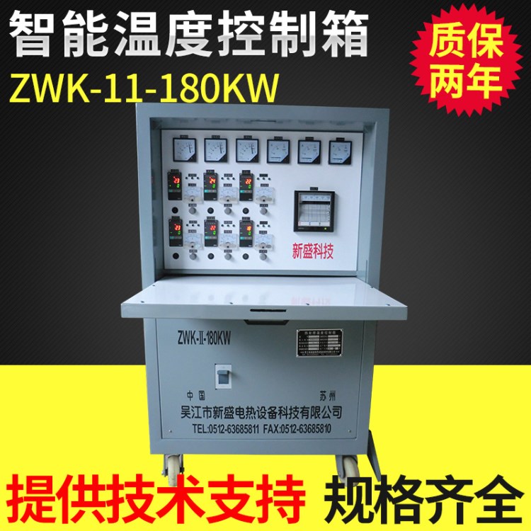 加熱烘干熱裝熱卸專用加熱設(shè)備智能ZWK-180KW廠家現(xiàn)貨優(yōu)惠直供