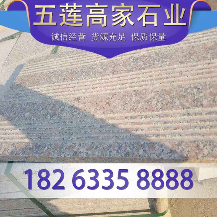 五蓮紅樓梯踏步新定制款現貨 山東五蓮紅樓梯板廠家直銷