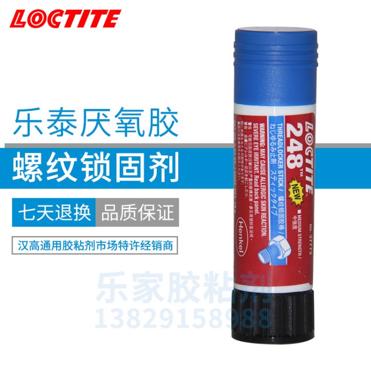 漢高樂泰248厭氧膠 供應(yīng)藍色膏狀螺紋膠水 樂泰248膠棒 19g