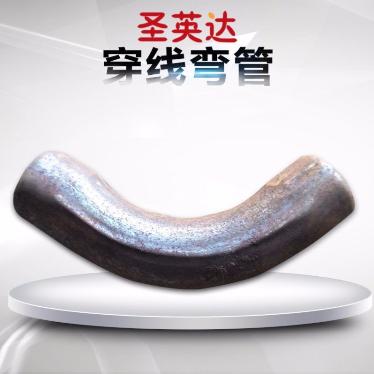 90度標準穿線大彎 橋梁彎管 焊接穿線彎管 中頻煨制異性彎管