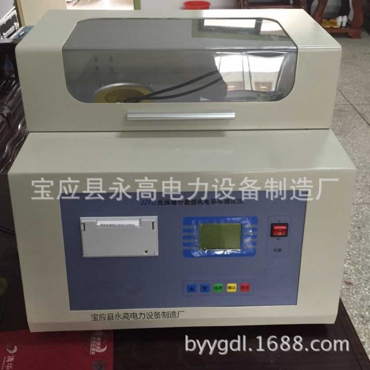 寶應永高YGJJYD絕緣油介質損耗電導率測試儀低價回饋新老客戶