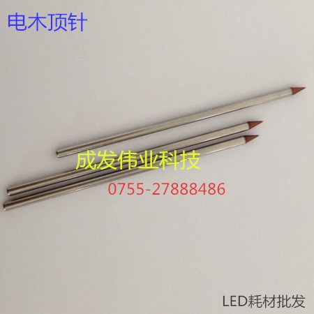 供應倒裝頂針電木頂針 固晶機頂針 LED頂針膠木頂針 固晶芯片頂針