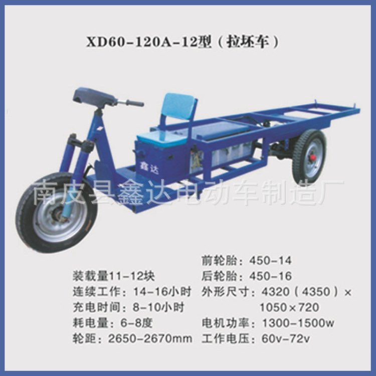 廠家直銷 XD60-120A-10型  拉坯車 電動(dòng)三輪車 電動(dòng)窯廠車