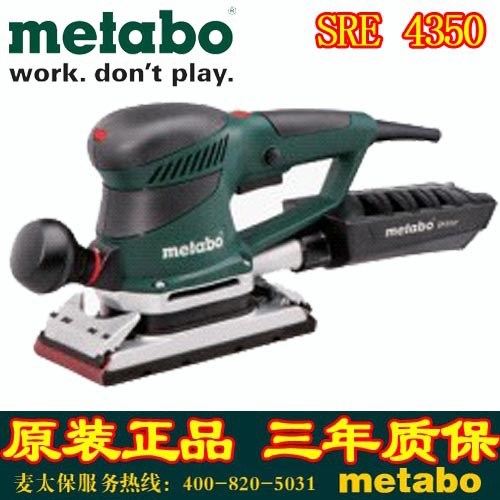 麦太保 METABO 平板砂光机 SRE 4350 TurboTec 德国原装