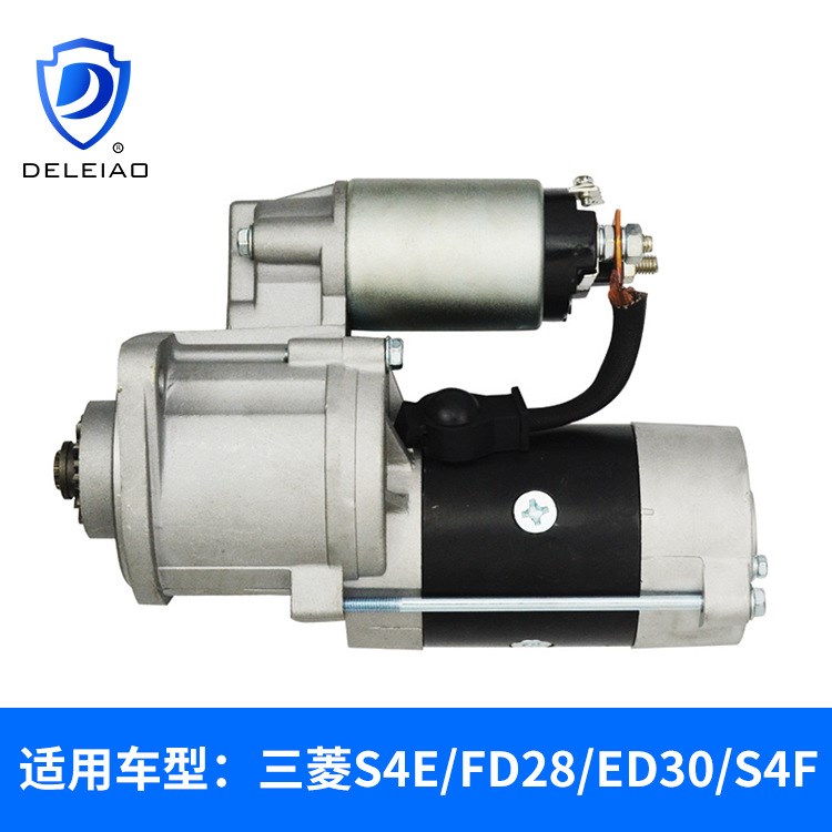 德鐳澳三菱S4E/4F/FD28起動機|QDJ1617型號|12V11齒2.2KW啟動馬達