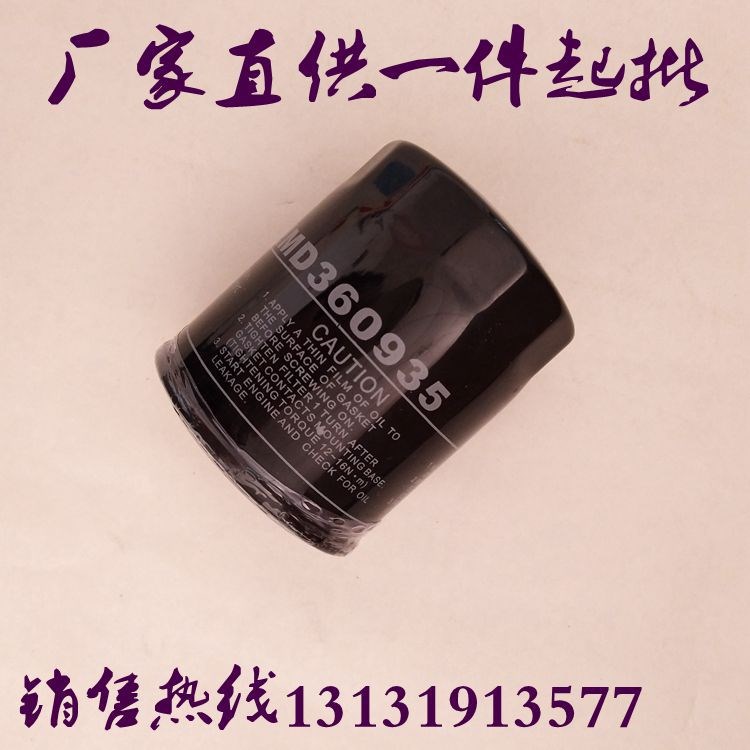 直供MD360935三菱戈蓝菱绅帕杰罗得利卡菱利菱动机油滤清器滤芯格