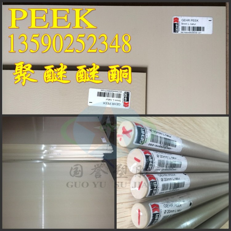 PEEK板 PEEK棒 聚醚醚酮棒 工程PEEK棒 耐高溫PEEK棒 蓋爾牌