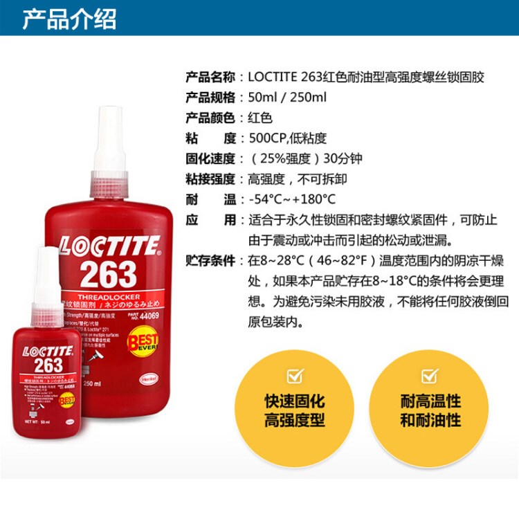 原裝樂泰263膠水 Loctite263 螺紋鎖固膠 高強(qiáng)度螺紋膠250ml