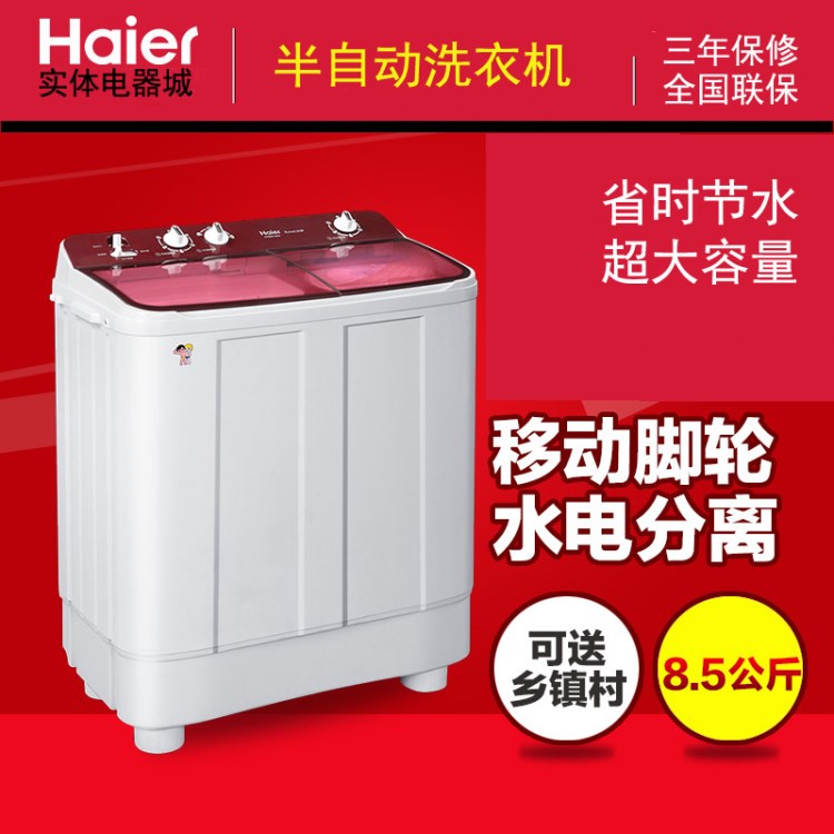 Haier/海爾 EPB85159W 8.5公斤超大容量雙缸洗衣機(jī)家用 半自動