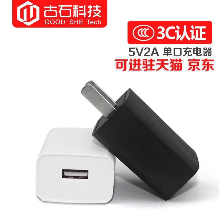 5V2A恒安恒流3C數(shù)碼充電頭 空氣檢測usb充電器 智能家居10W電源