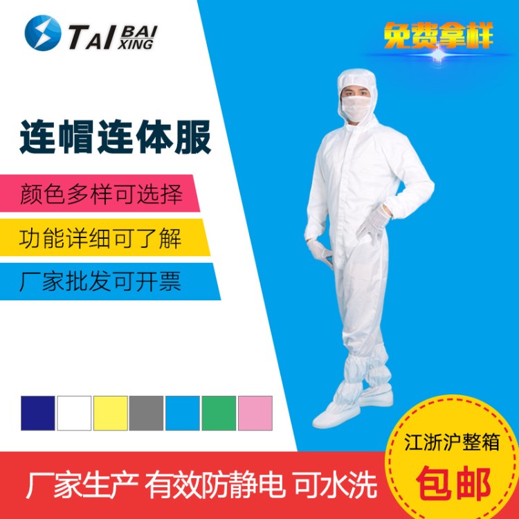 廠家直銷防塵服0.5MM條紋全導(dǎo)電服纖維 防靜電連帽連體工作服