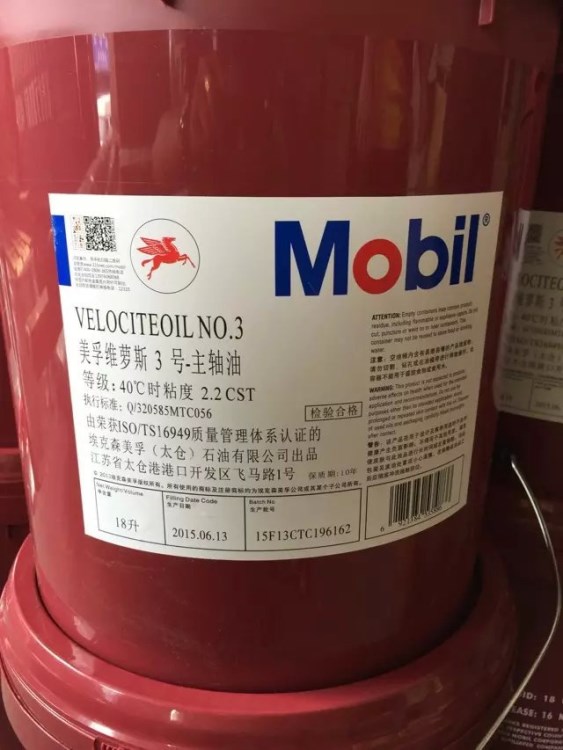 美孚維蘿斯3號錠子油 MOBIL Velocite Oil No.3針織機油