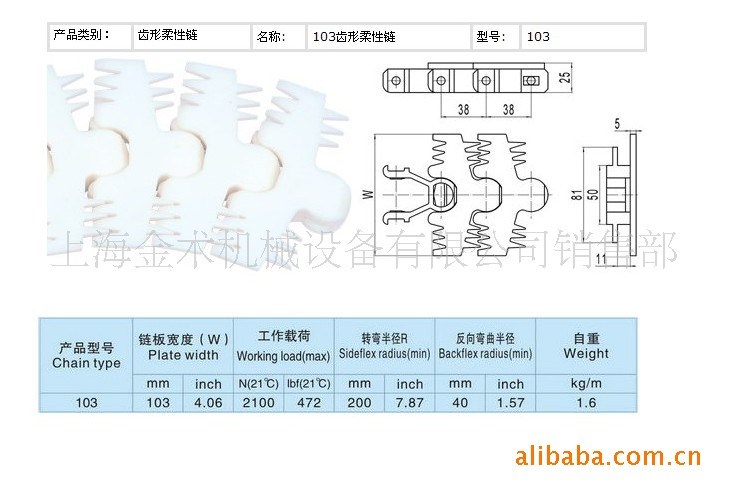 柔性輸送鏈鏈板83系列現(xiàn)貨銷售