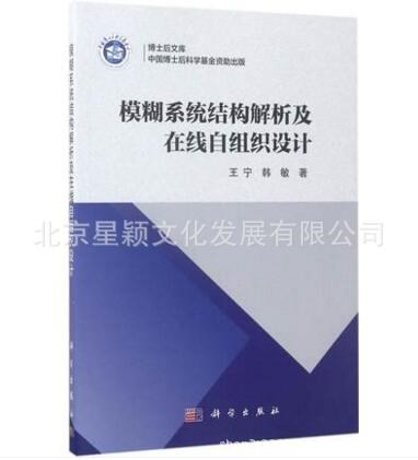 正版包郵KE模糊系統(tǒng)結(jié)構(gòu)解析及在線自組織設(shè)計(jì)