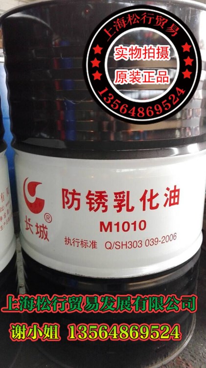 長城牌M1010防銹乳化油 乳化切削液 長城皂化油