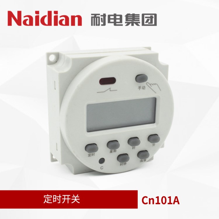 Naidian耐電集團 原華一繼電器 定時器 CN101A