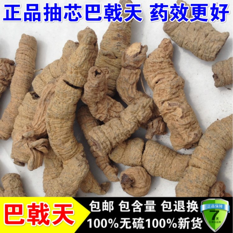 特級(jí)巴戟天野生巴戟500g包郵煲湯泡酒料搭配肉蓯蓉鎖陽(yáng)黃精同仁堂