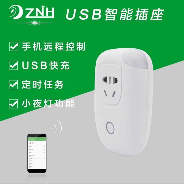 WIFI智能插座 帶USB開關(guān)定時插座 無線2.4智能國標(biāo)插座  美規(guī)OEM