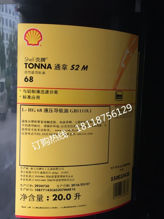 壳牌通拿S3M32导轨油Shell Tonna S3 M 32 Oil