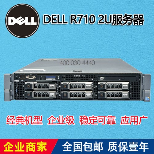 DELL R710  2U服務(wù)器XEON X5650 1366 DDR3 網(wǎng)吧 游戲 企業(yè) 網(wǎng)站