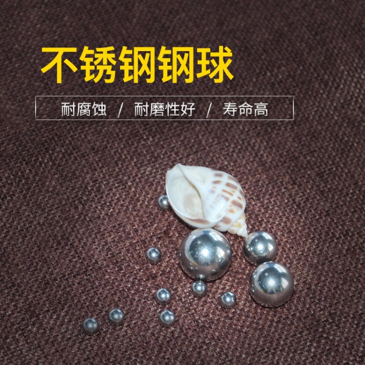 304不銹鋼鋼球軸承實心鐵球耐磨打孔精密軌跡球研磨攪拌壓縫滾珠